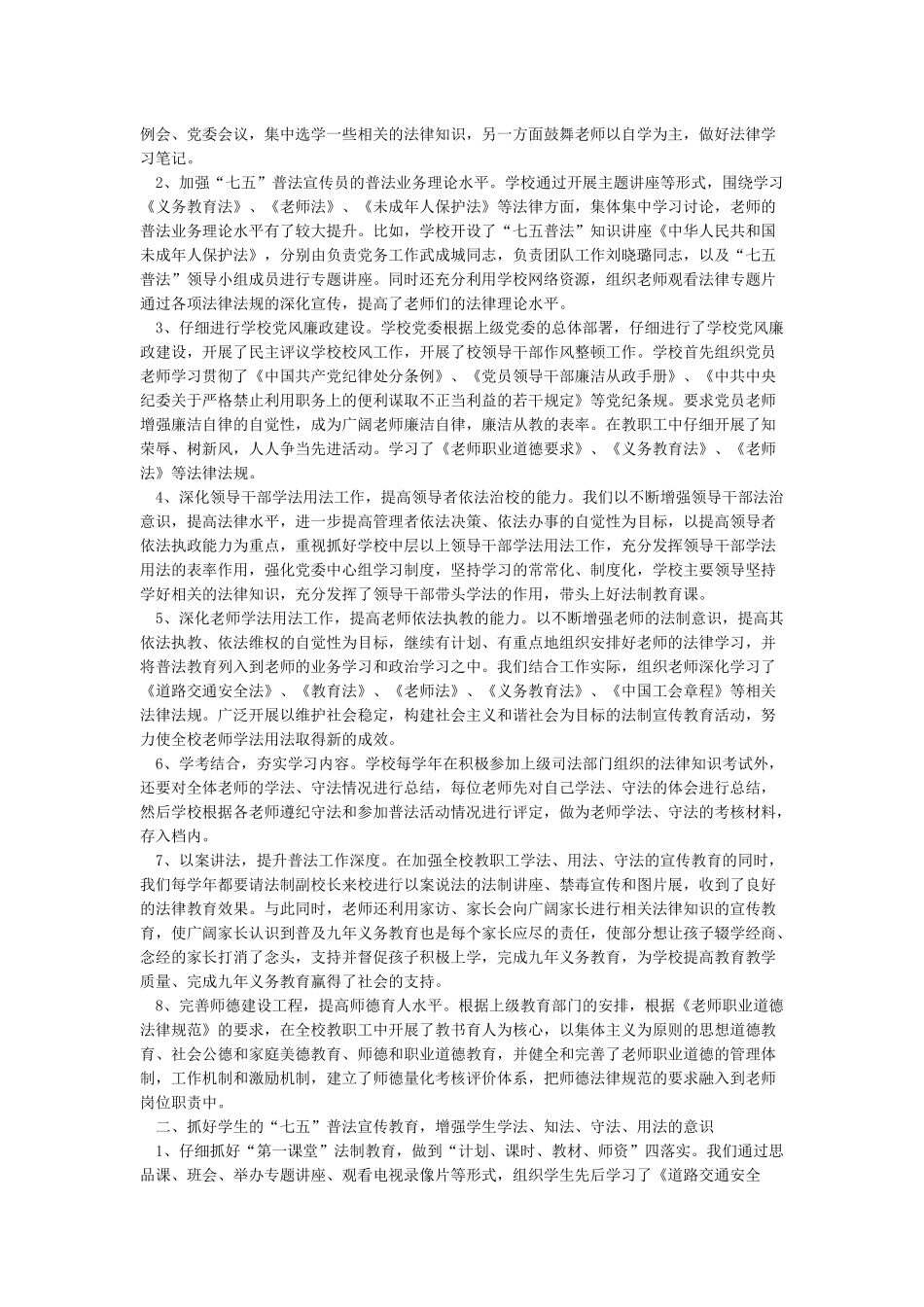 “七五”普法工作总结-工作总结范文_第3页