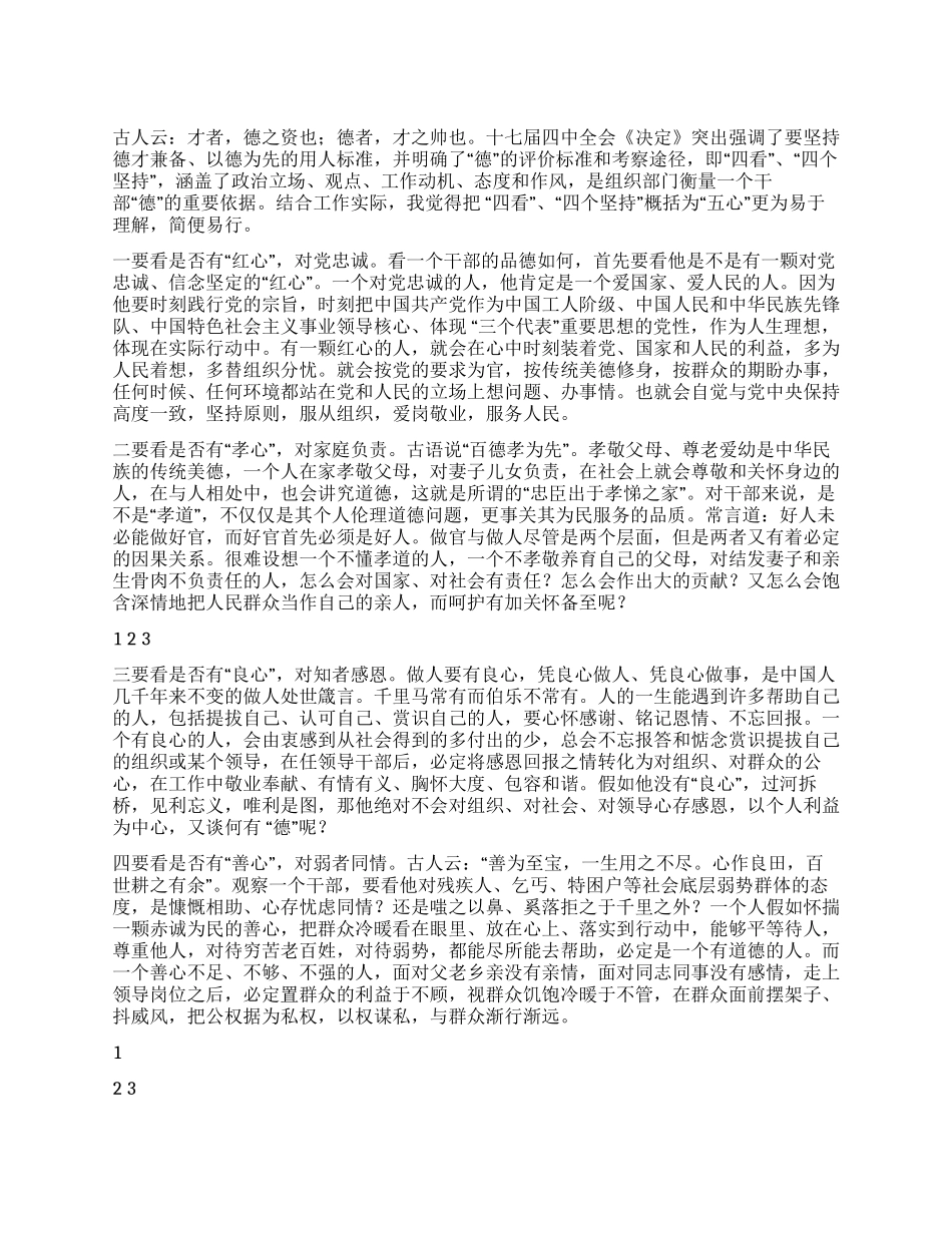 “万名组织部长下基层活动心得体会_第1页