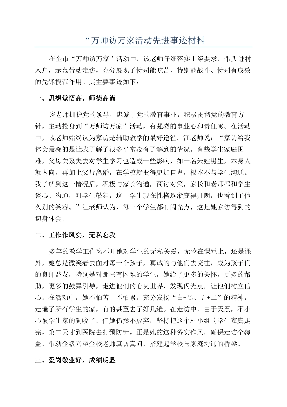 “万师访万家活动先进事迹材料_第1页