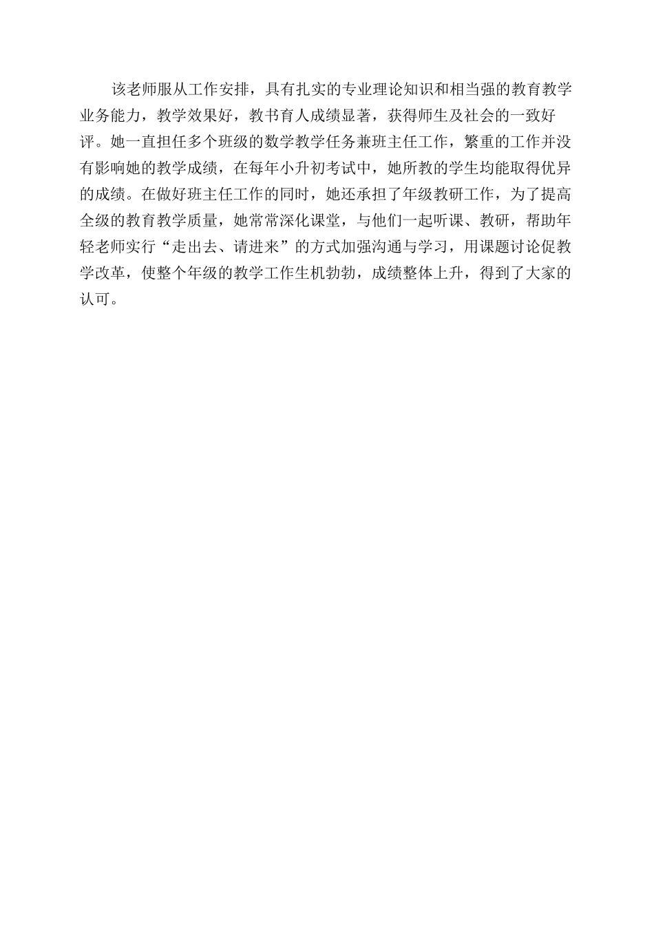 “万师访万家活动先进事迹材料_第2页