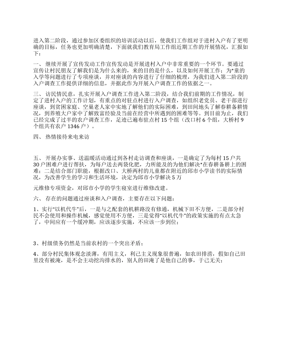 “万名干部进万村入万户三万活动第二阶段工作总结_第1页