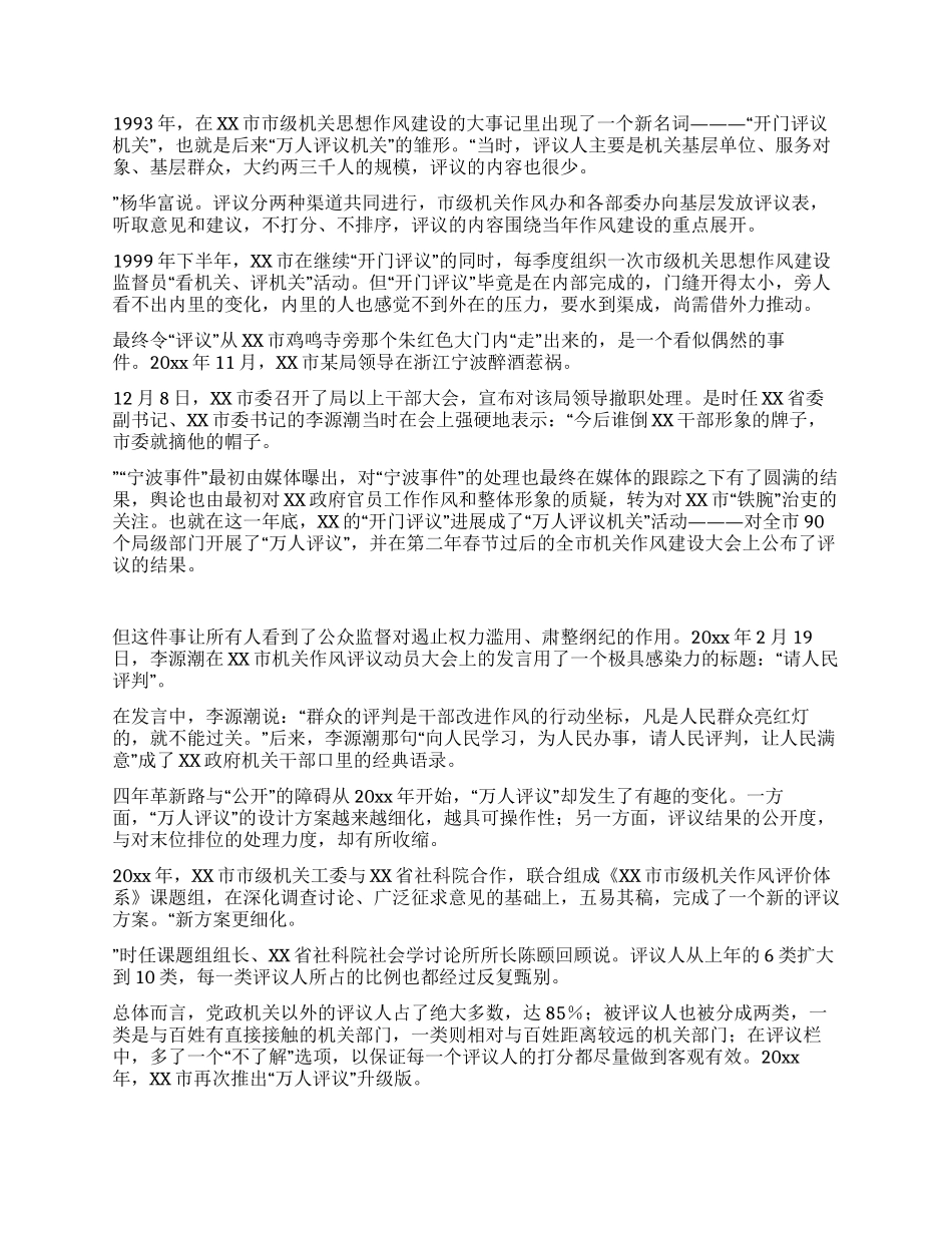“万人评议四年革新路_第2页