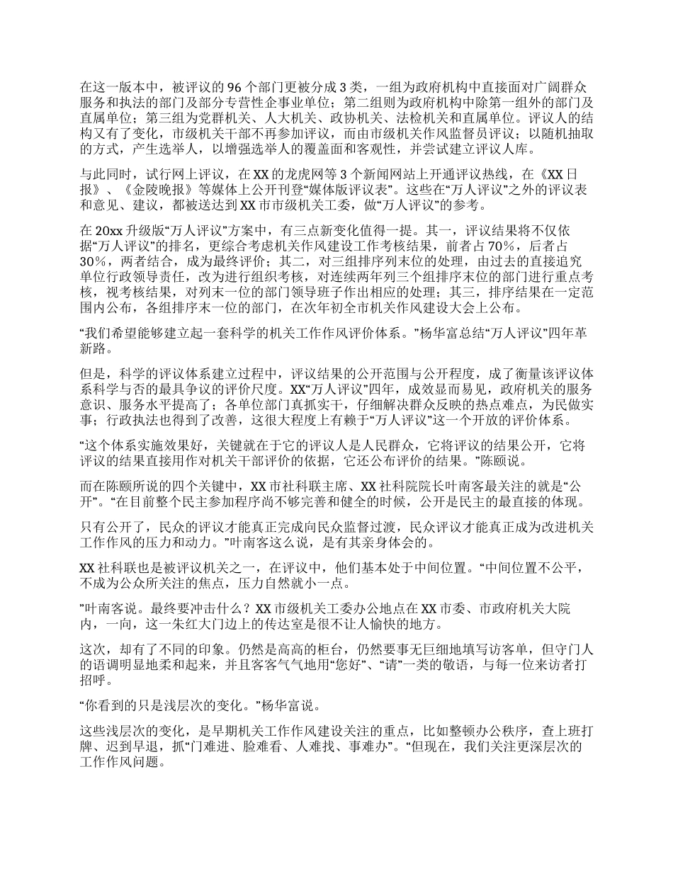 “万人评议四年革新路_第3页