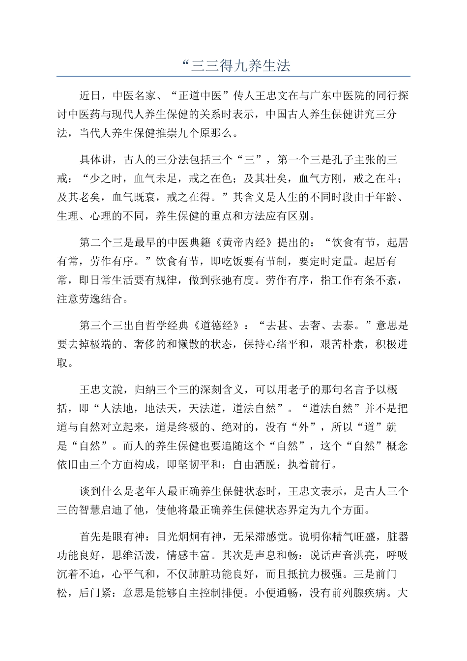 “三三得九养生法_第1页