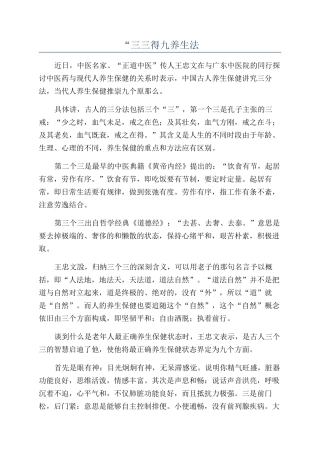“三三得九养生法