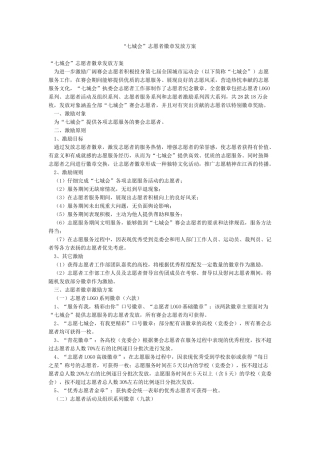 “七城会”志愿者徽章发放方案