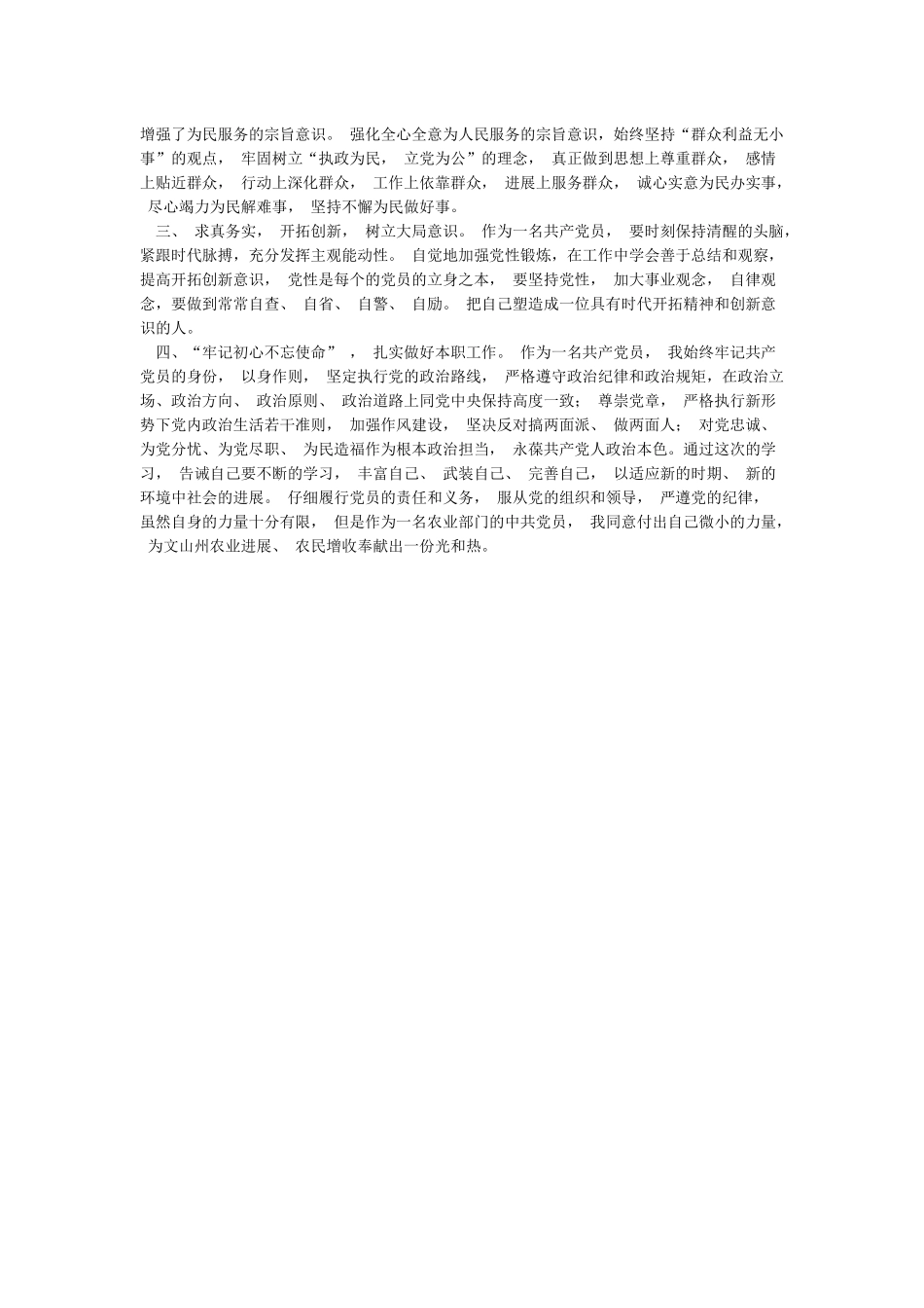 “万名党员进党校”中学教师学习培训心得体会_第2页