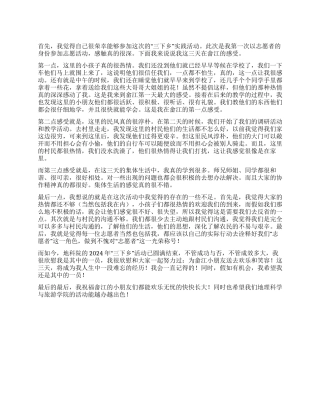 “三下乡实践活动心得体会