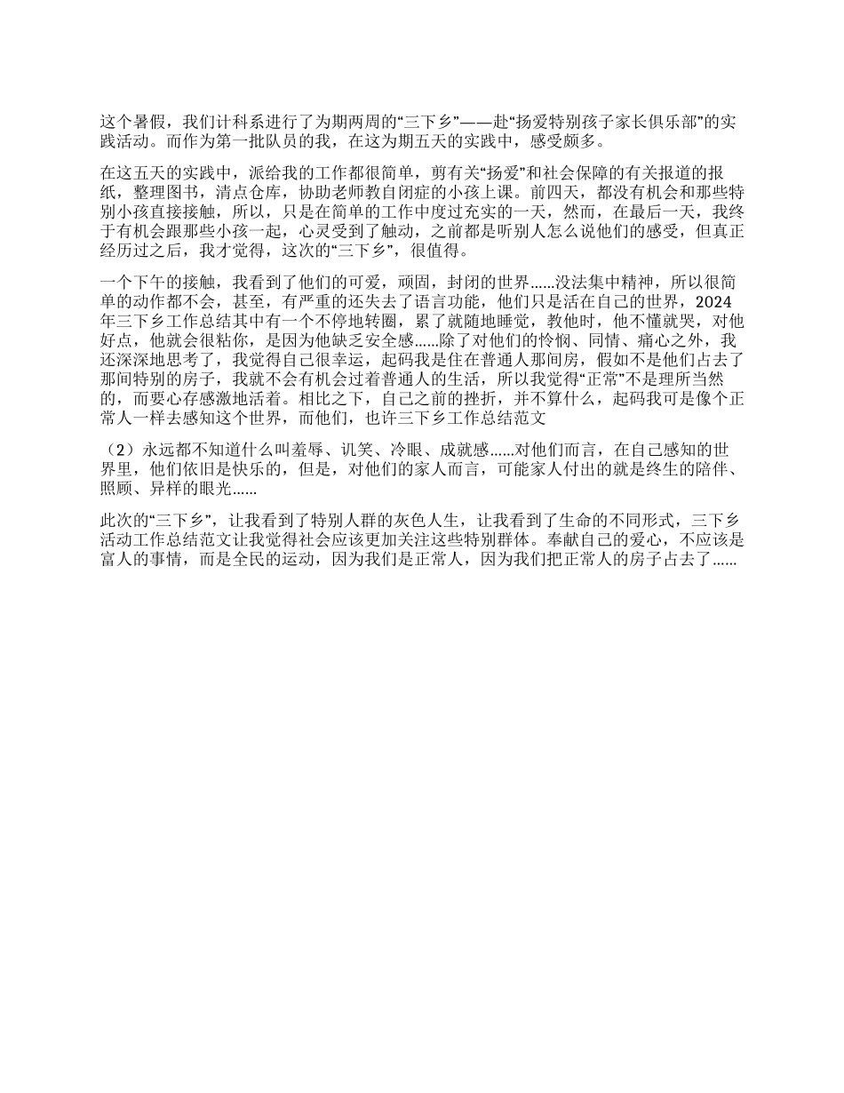 “三下乡工作总结_第1页