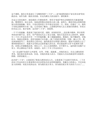 “三下乡工作总结