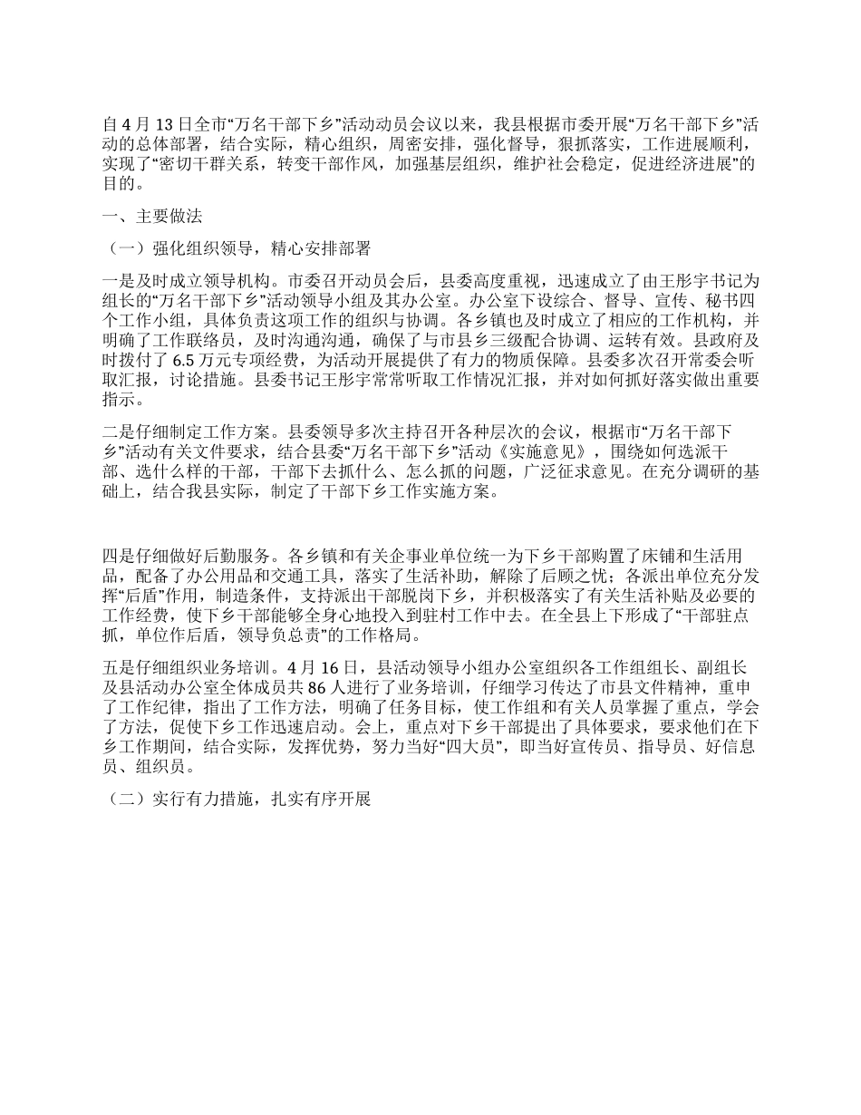 “万名干部下乡活动工作总结_第1页