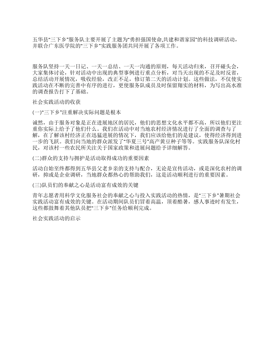 “三下乡实践活动总结_第1页