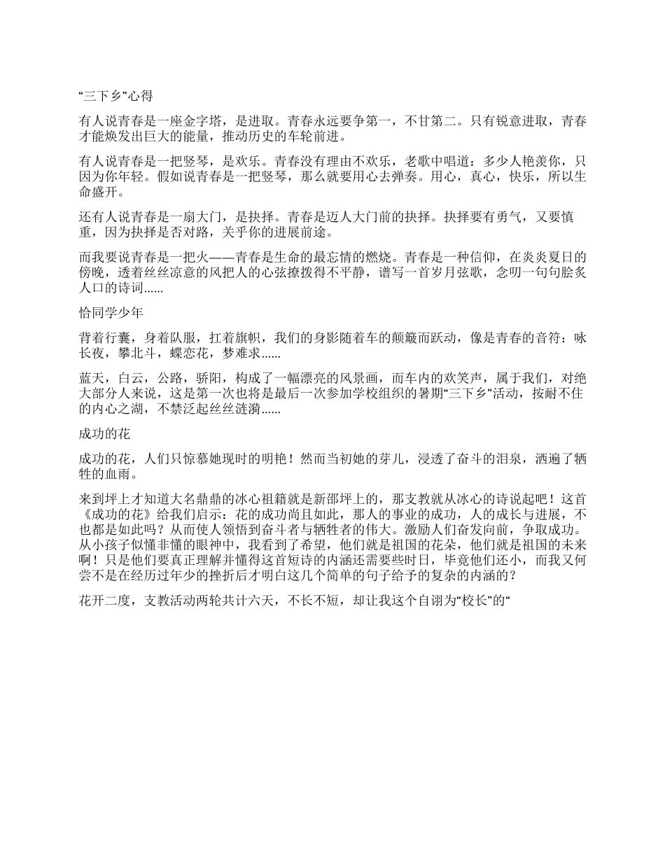 “三下乡心得青春信仰诗词_第1页