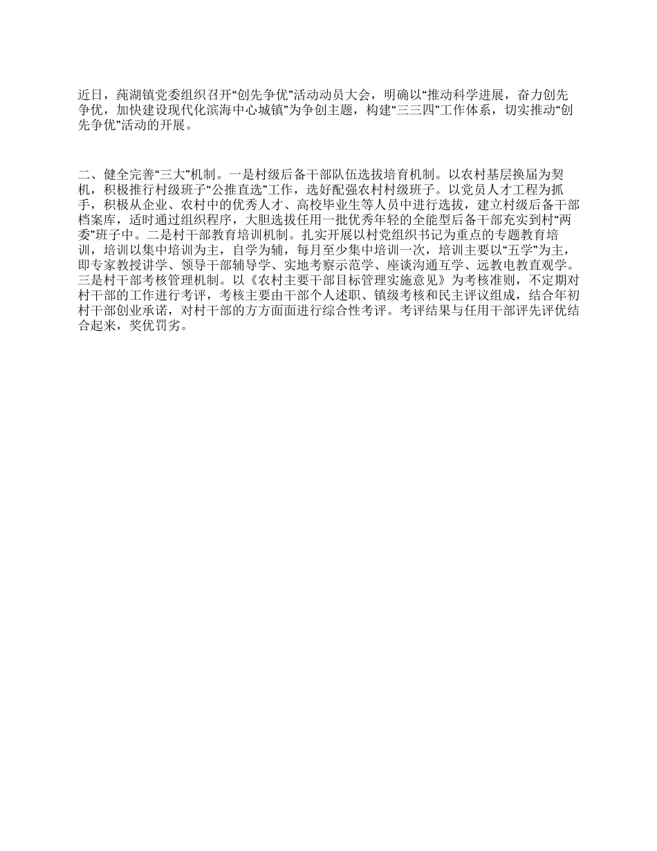 “三三四体系推进“创先争优活动心得体会_第1页