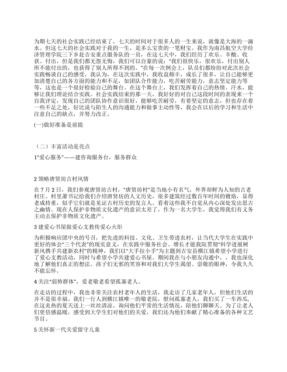 “三下乡社会实践个人总结_第1页