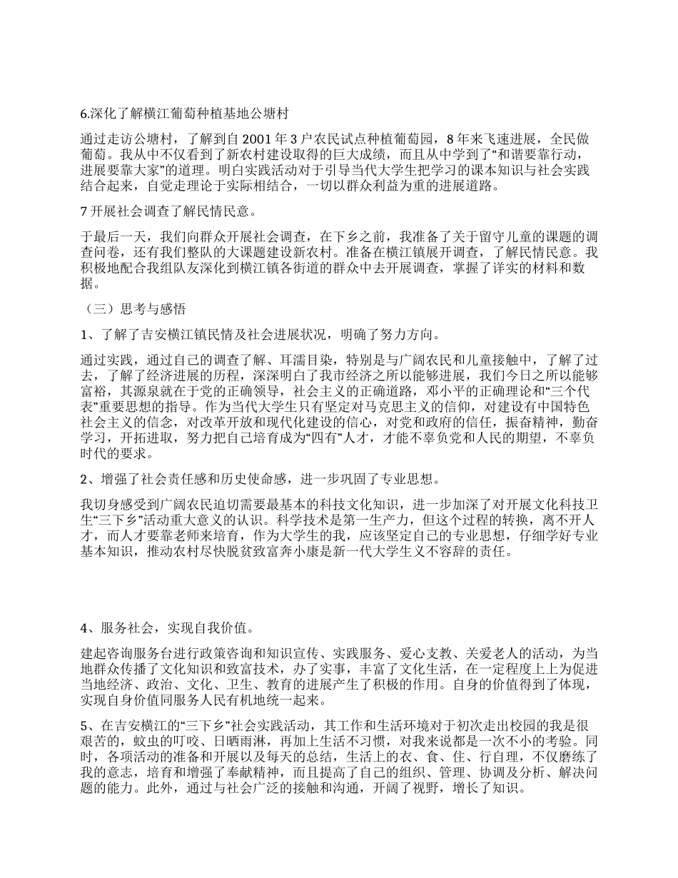 “三下乡社会实践个人总结_第2页