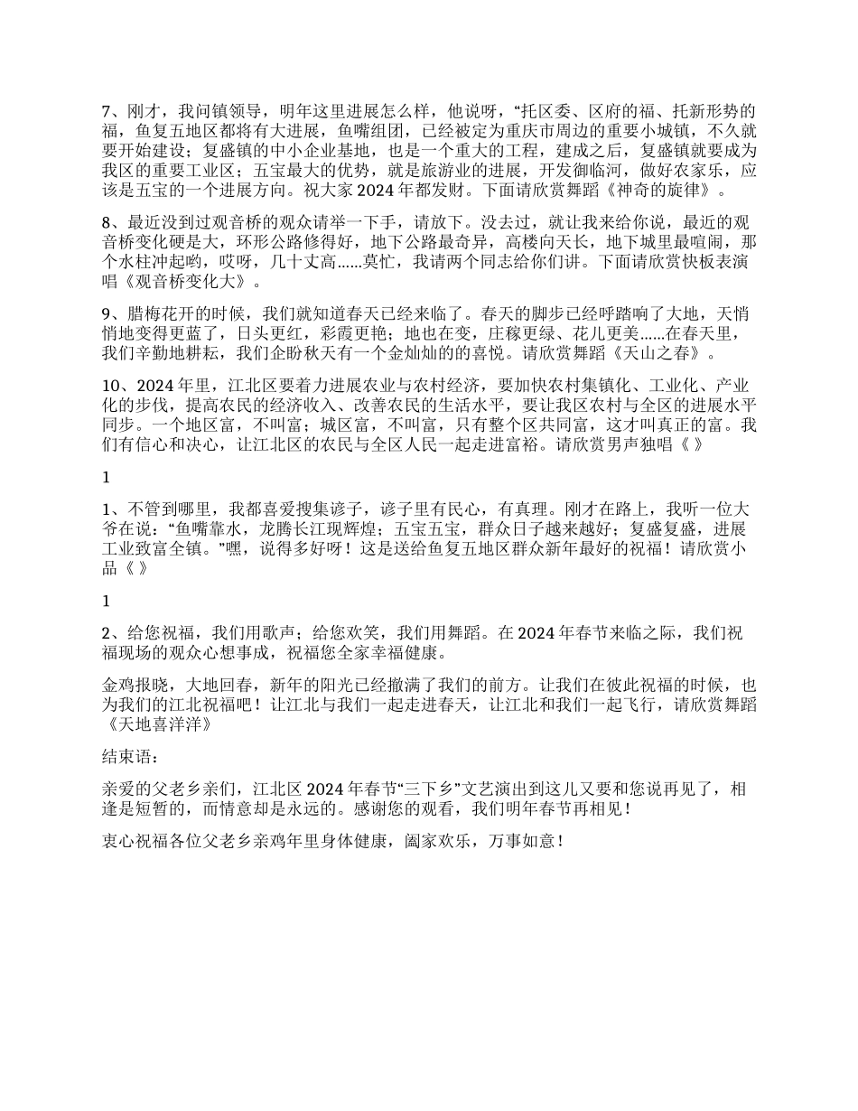 “三下乡文艺演出主持人开场白及串词_第2页