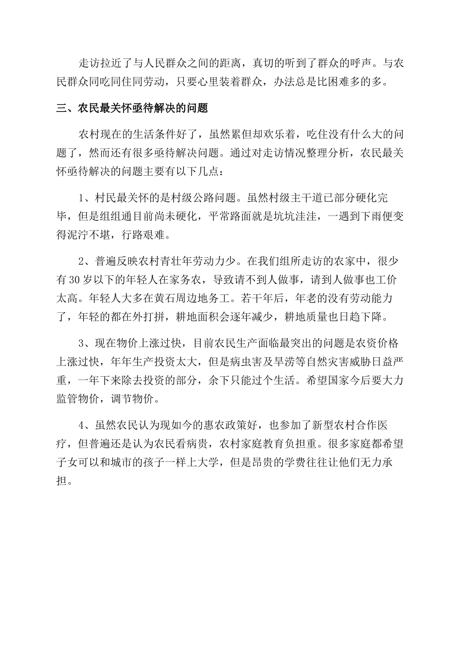 “三万活动走访心得体会范文_第2页