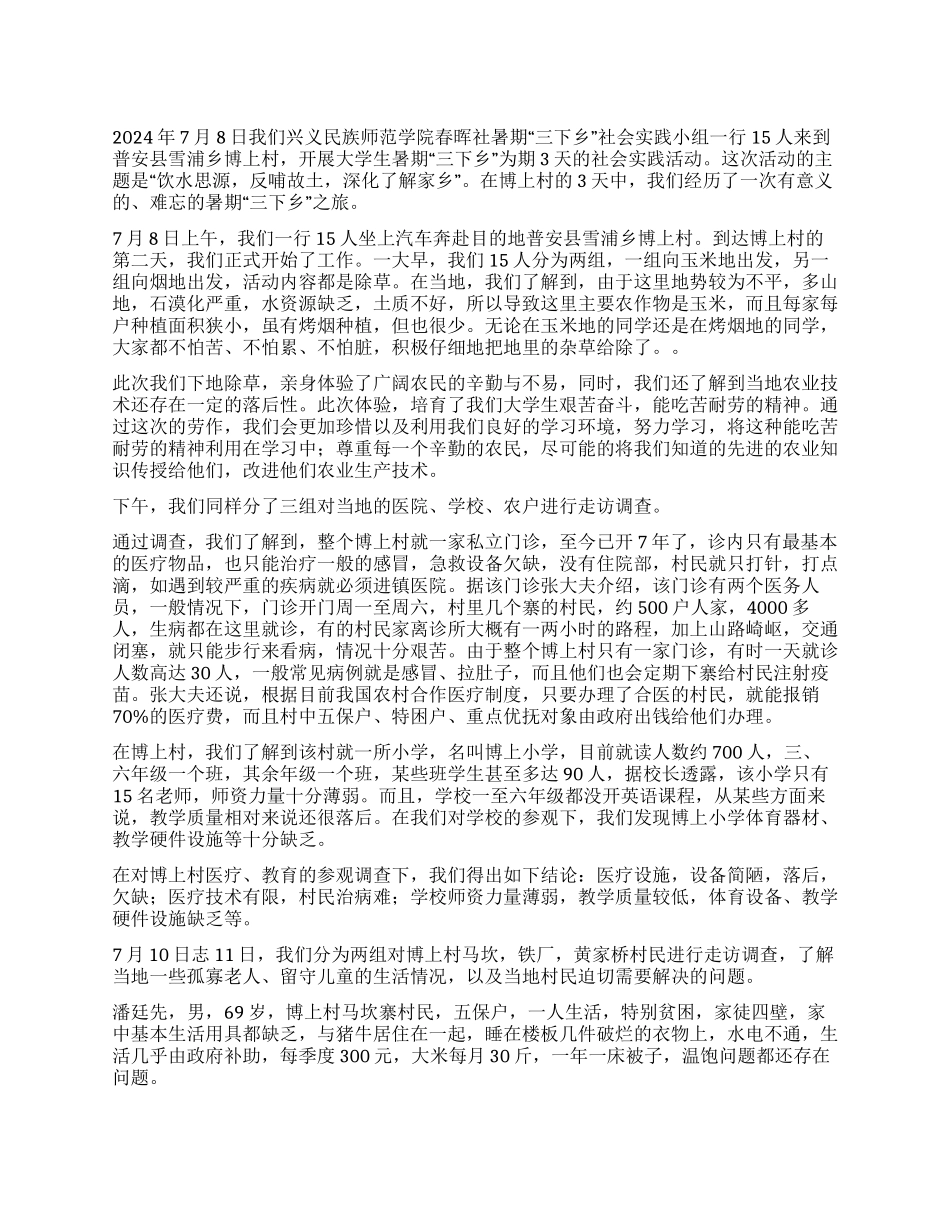“三下乡社会实践活动报告_第1页