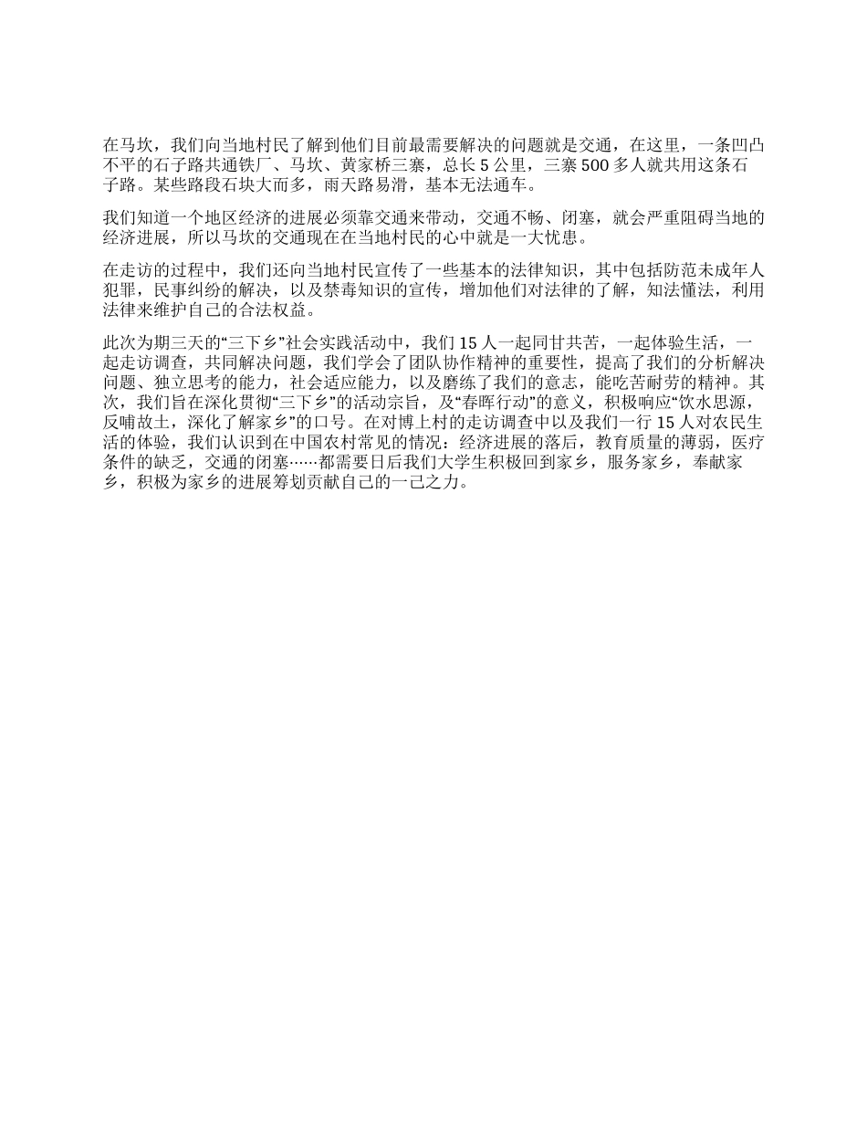 “三下乡社会实践活动报告_第2页