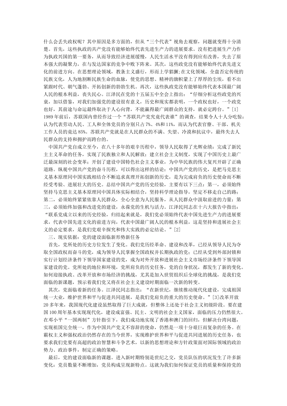 “三个代表”重要思想形成的条件_第2页