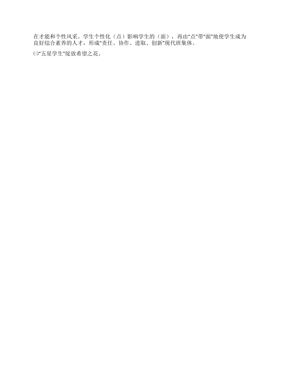 “三个一工程建设工作总结_第2页