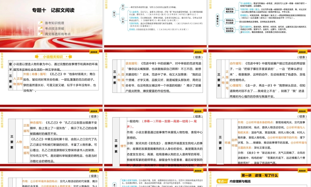 专题十《记叙文阅读》