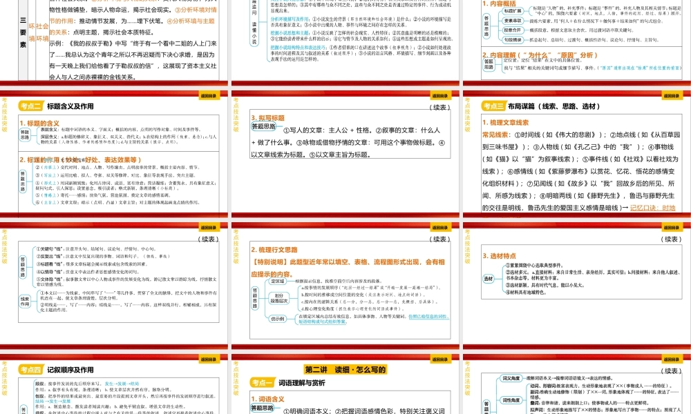 专题十《记叙文阅读》