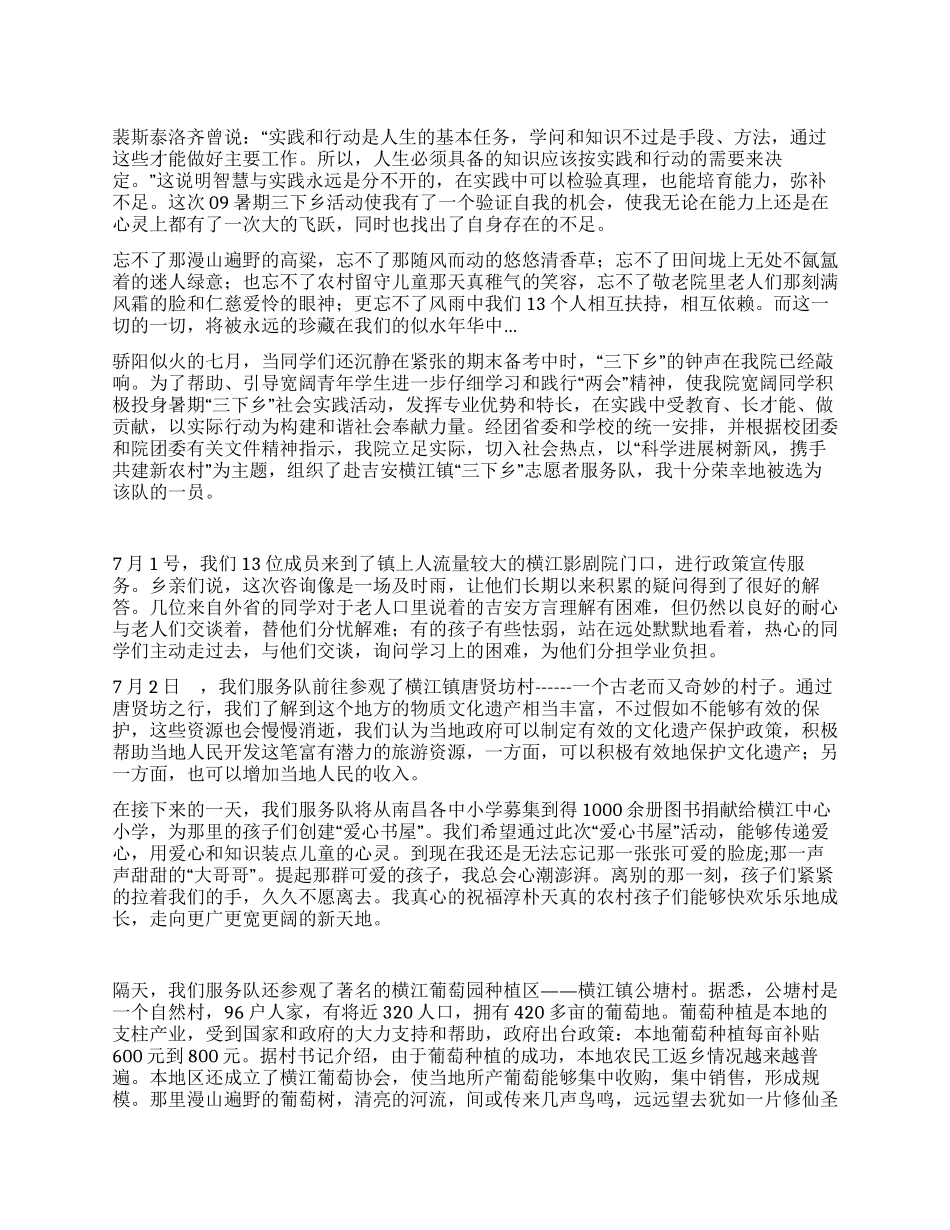 “三下乡暑期社会实践个人总结_第1页
