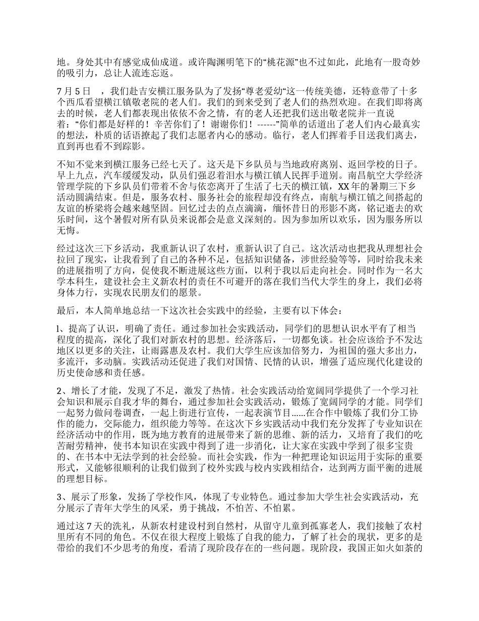 “三下乡暑期社会实践个人总结_第2页