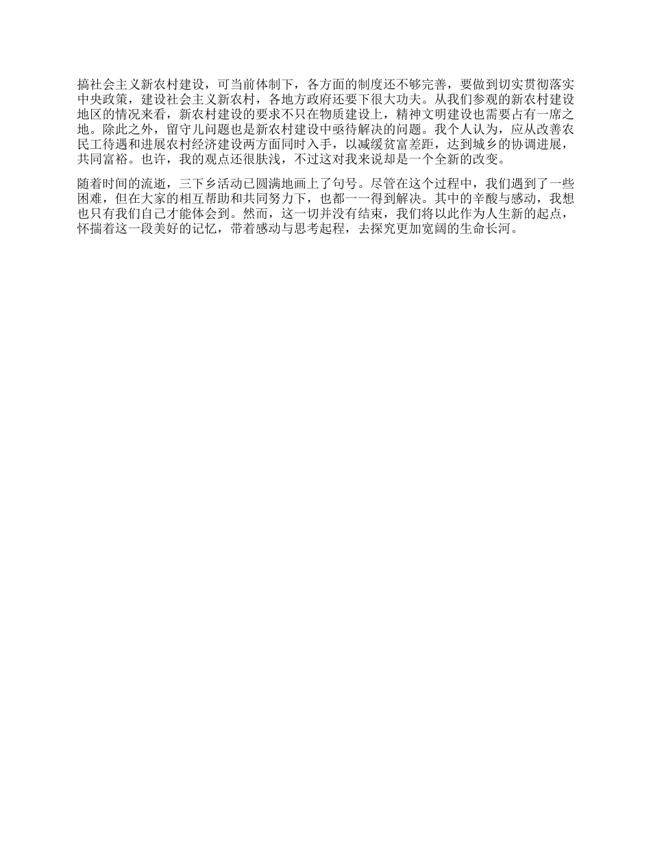 “三下乡暑期社会实践个人总结_第3页