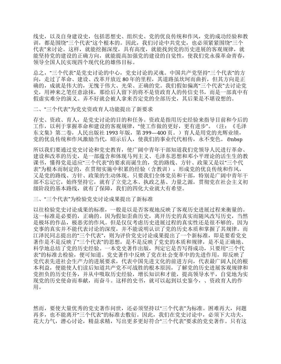 “三个代表与中共党史研究_第2页