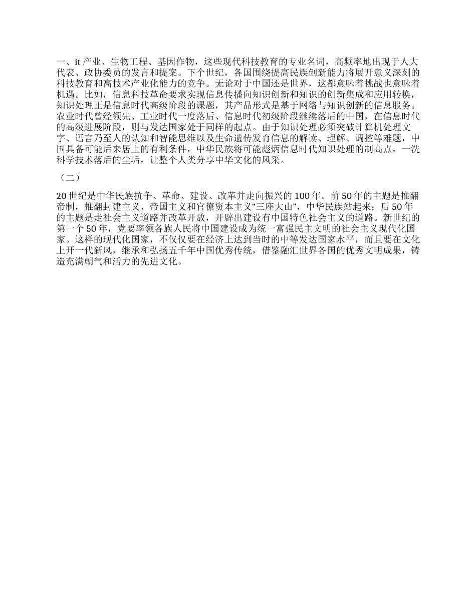 “三个代表与科教兴国_第2页