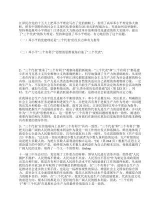 “三个代表与邓小平理论