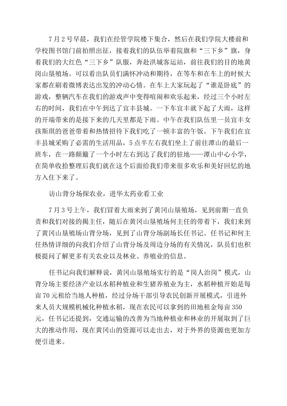 “三下乡社会实践个人总结范文_第2页