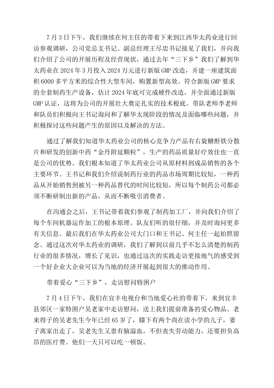“三下乡社会实践个人总结范文_第3页