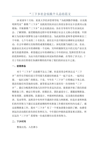“三下乡社会实践个人总结范文