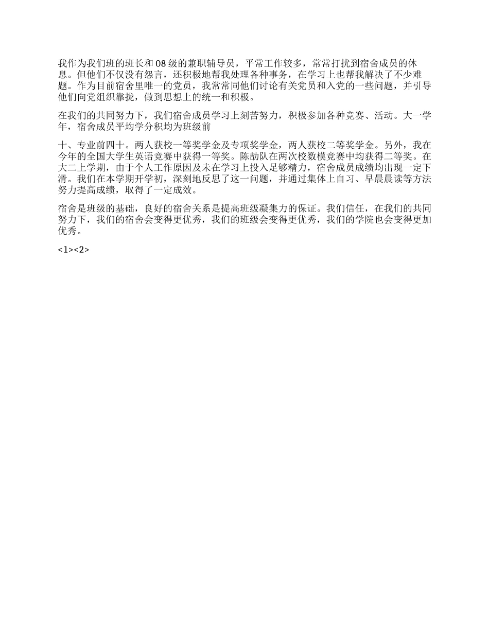 “三个一活动演讲稿总结_第2页