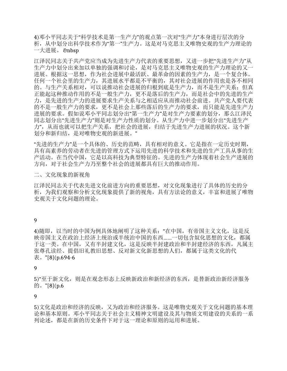 “三个代表唯物史观的新发展_第2页