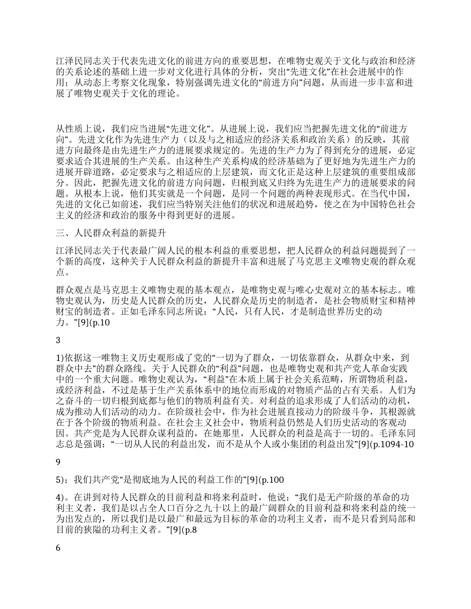 “三个代表唯物史观的新发展_第3页