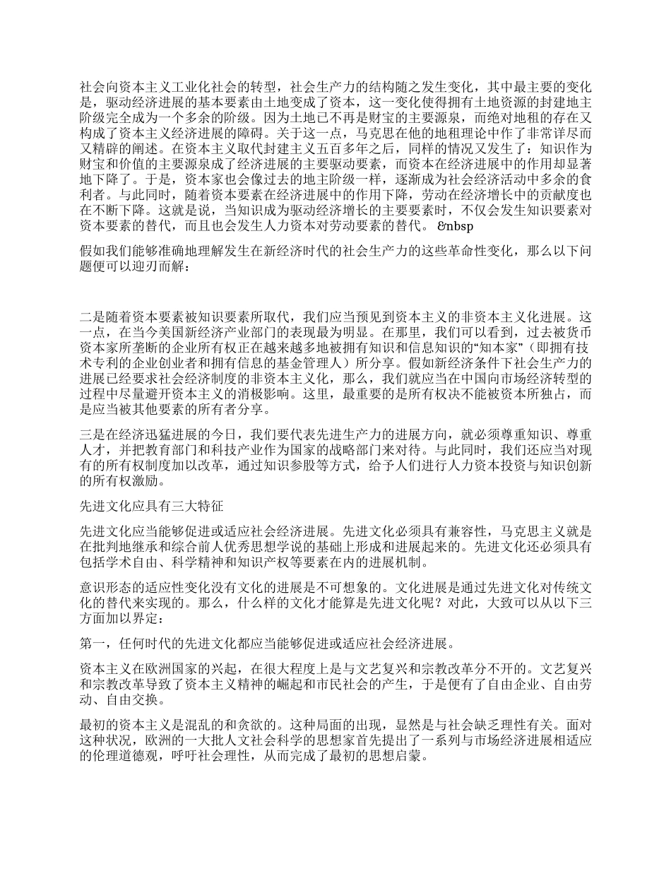 “三个代表应对时代转型的战略思想_第3页