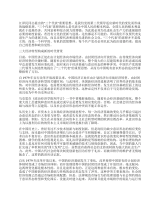 “三个代表应对时代转型的战略思想