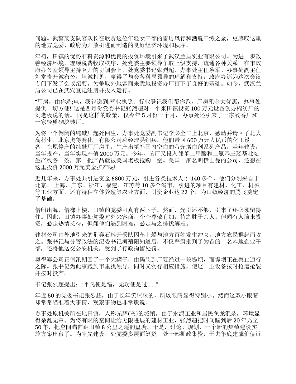 “三个代表在这里再度体现_第2页