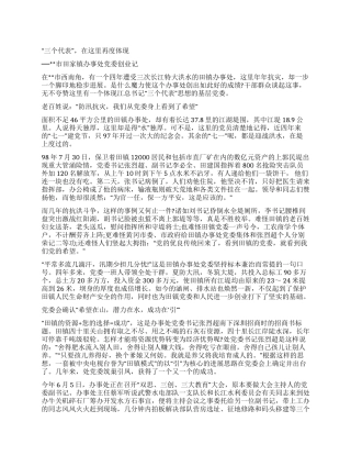 “三个代表在这里再度体现