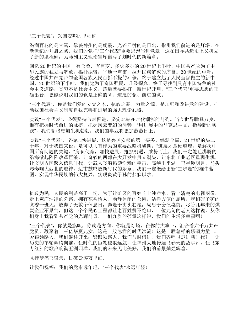 “三个代表兴国安邦的里程碑_第1页