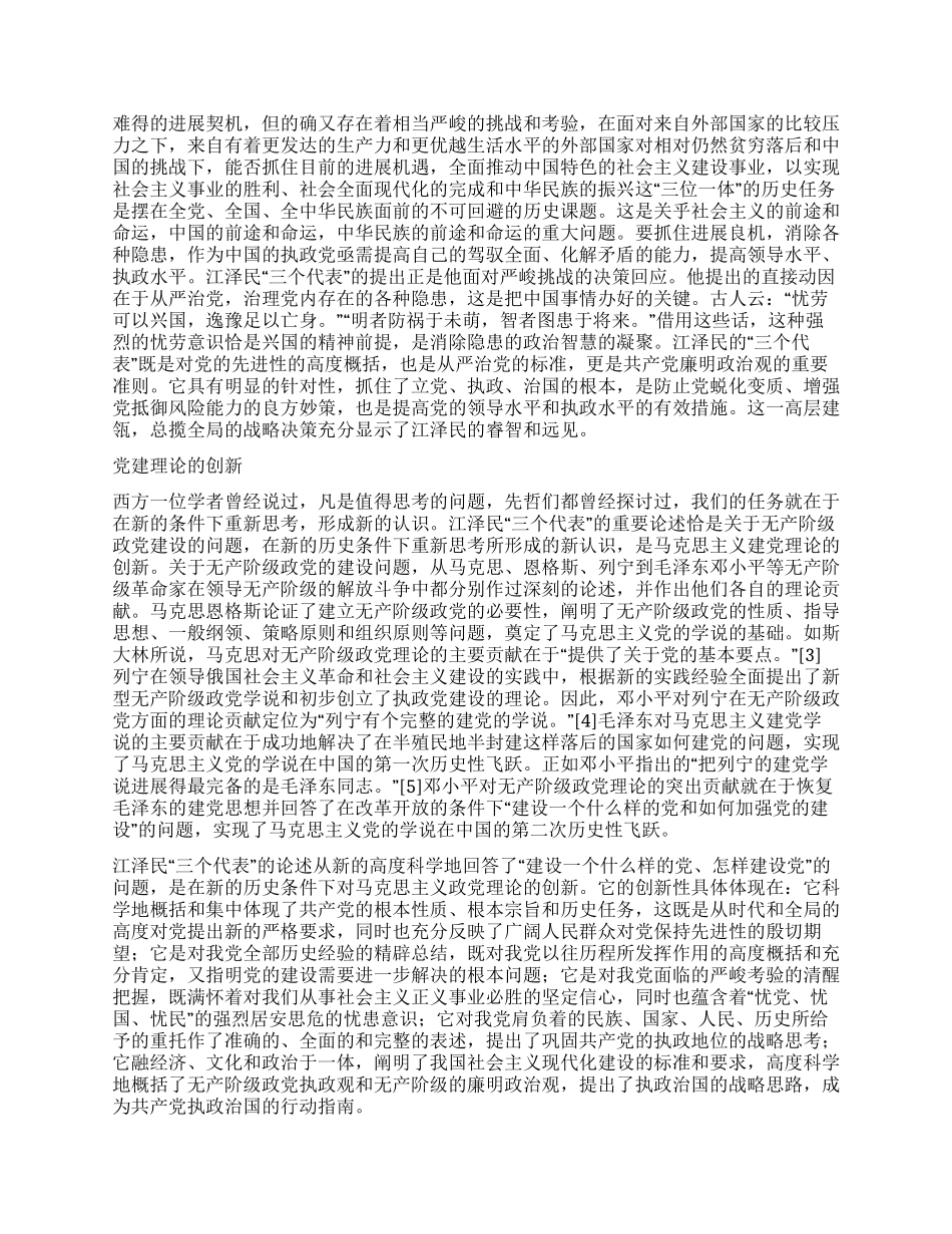 “三个代表是建党治国的指南_第2页