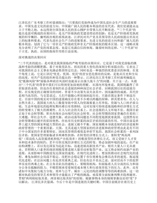 “三个代表是建党治国的指南