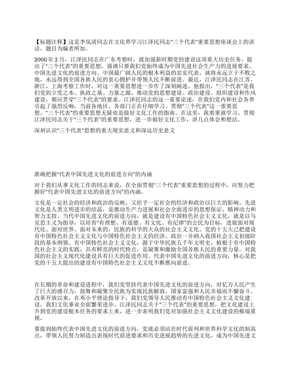 “三个代表的重要思想是我国文化工作的指南_第1页