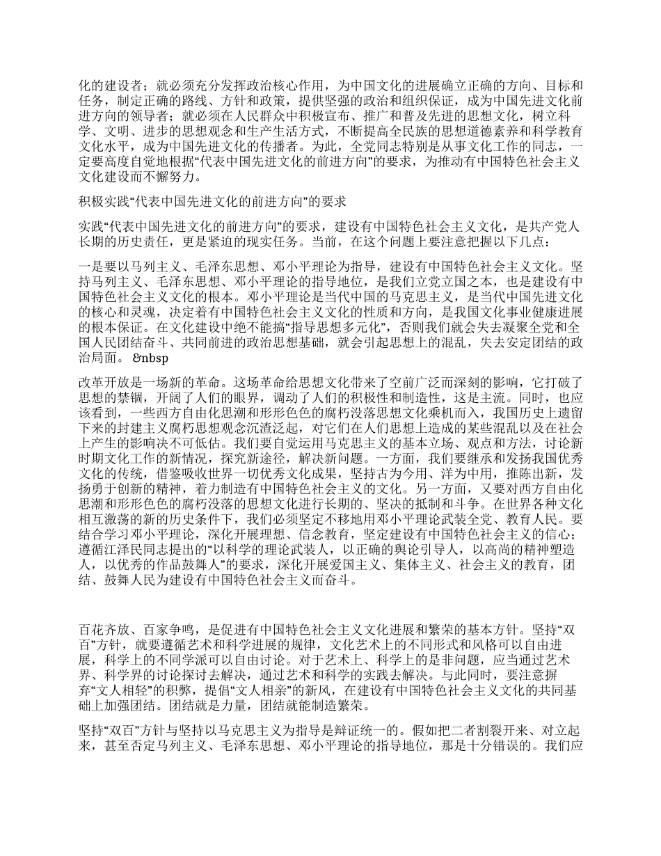 “三个代表的重要思想是我国文化工作的指南_第2页