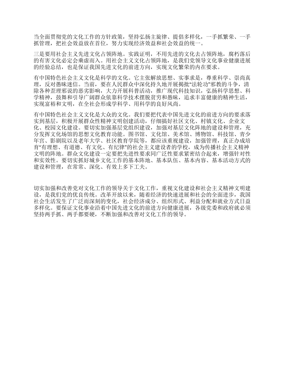 “三个代表的重要思想是我国文化工作的指南_第3页